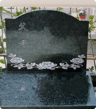 永安园墓碑1
